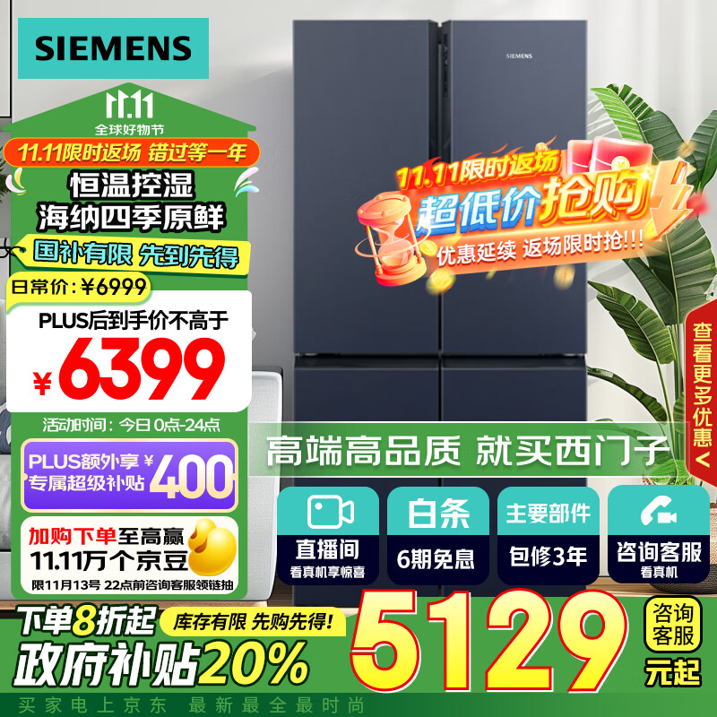 西门子（SIEMENS）605升十字四开对开门家用冰箱 国补以旧换新 超大容量一级无霜冷藏保鲜大怪兽湖蕴蓝K56L56CMEC