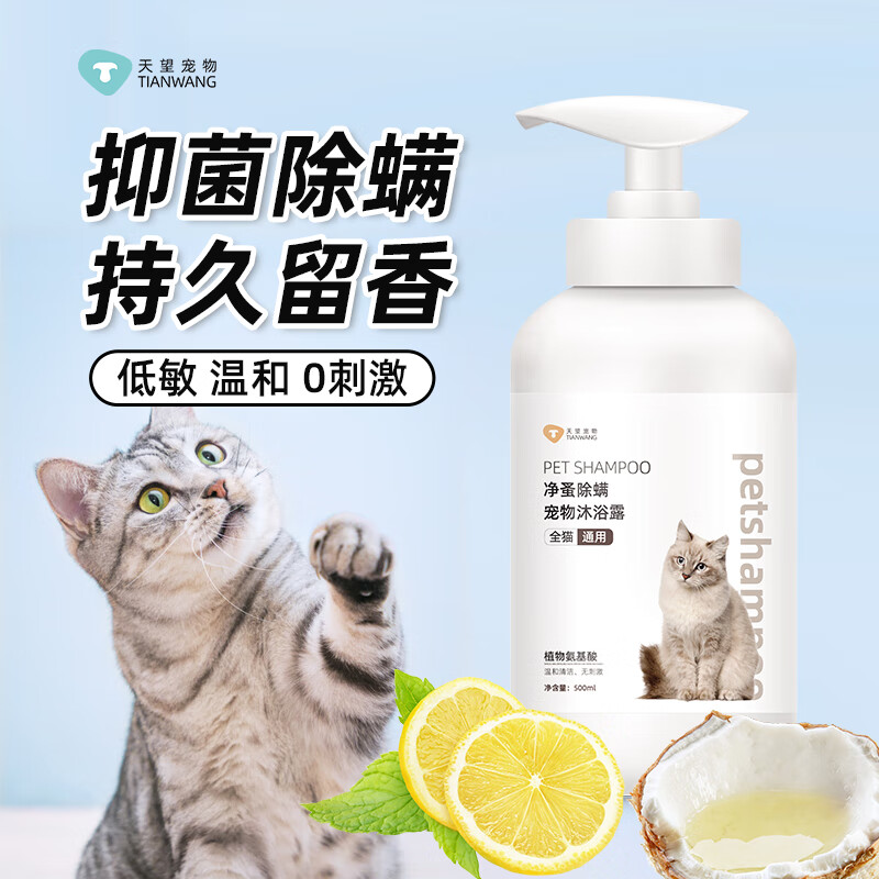 天望猫咪专用沐浴液洗澡洁浴液香波洗澡幼猫沐浴乳宠物用品抑菌除螨 加菲猫/金吉拉专用沐浴露 科学配方安全无刺激