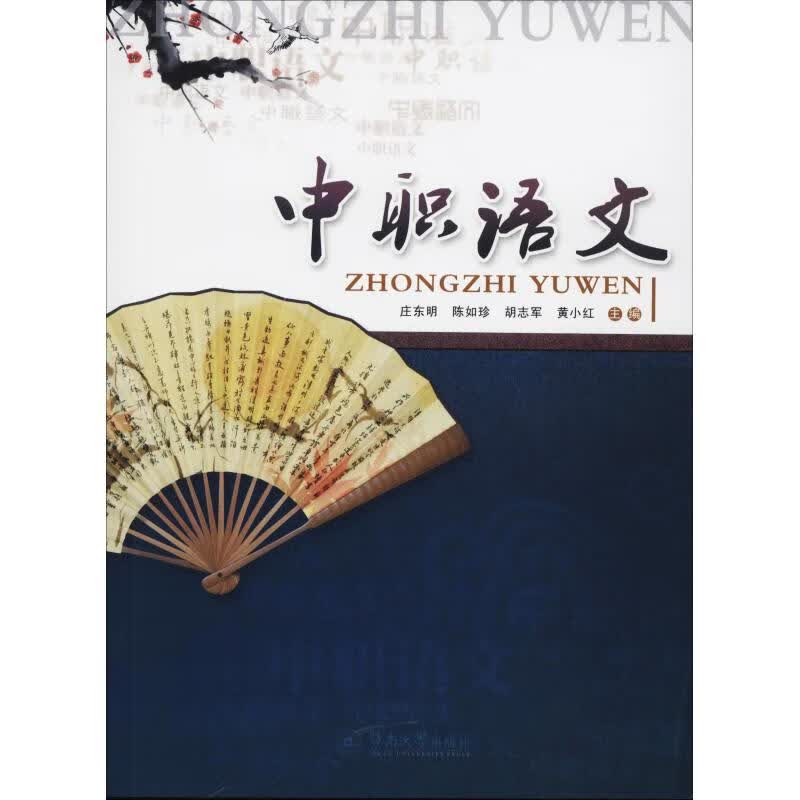 中职语文