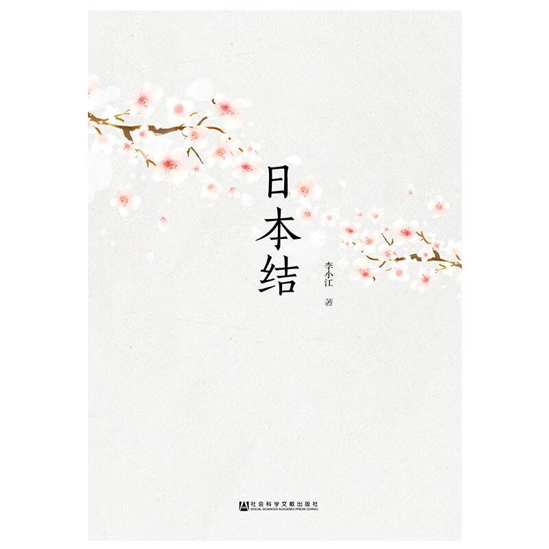 日本结