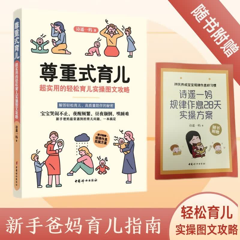 好好生  好好美：跟王昕学孕期养护瑜伽 尊重式育儿
