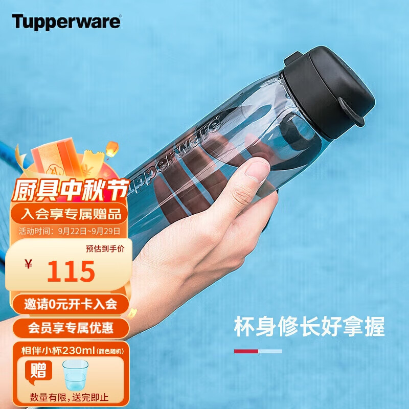 特百惠（Tupperware）乐活塑料杯 男女学生夏季运动水杯子大容量户外便携 都市灰750ML 实付210元,折合105/件