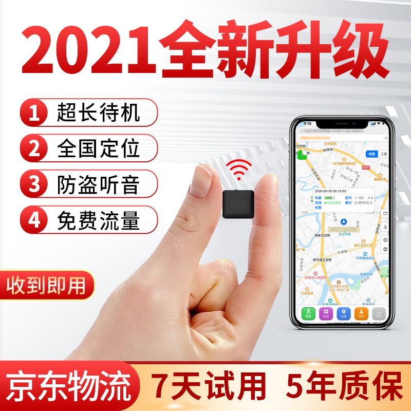 微型gps定位器 迷你超小跟踪器手机远程防盗录音笔听音器设备汽车载摩托车追踪器找人老人小孩儿童定位仪 全国定位+防盗实时听音+终身平台+免配卡