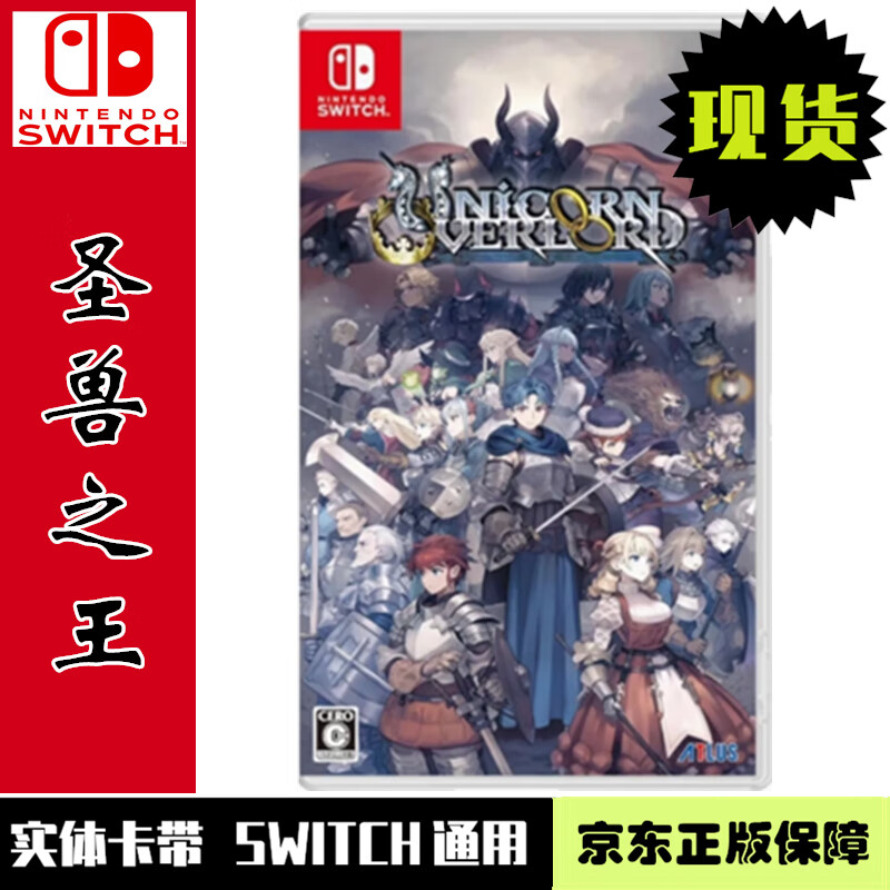 任天堂Nintendo Switch游戏软件 全新原装实体卡 现货当天发 NS 圣兽之王 香草社 中文版