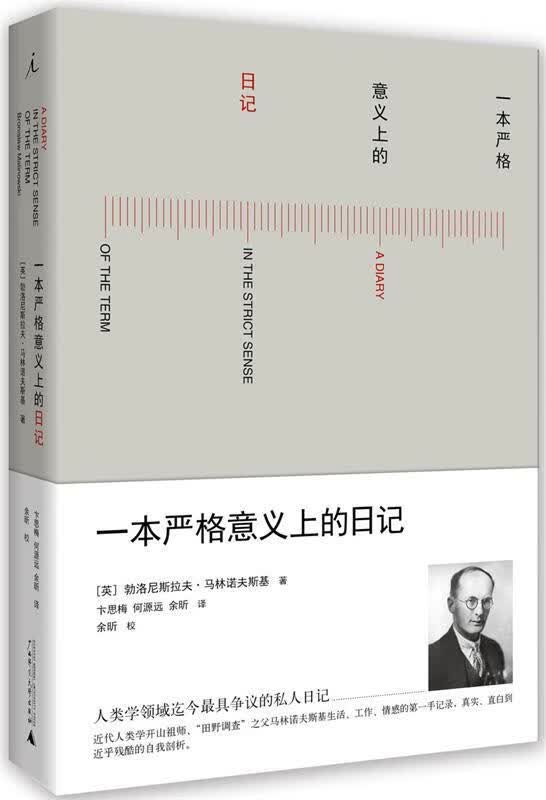 一本严格意义上的日记【正版特惠】