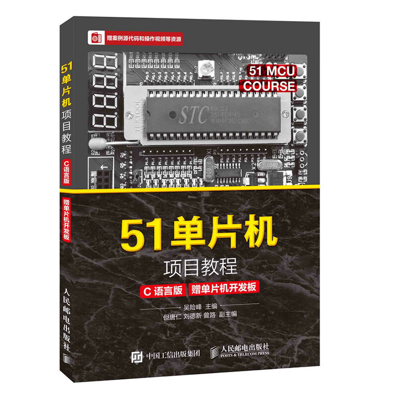 51单片机项目教程（C语言版）（赠单片机开发板）怎么样,好用不?