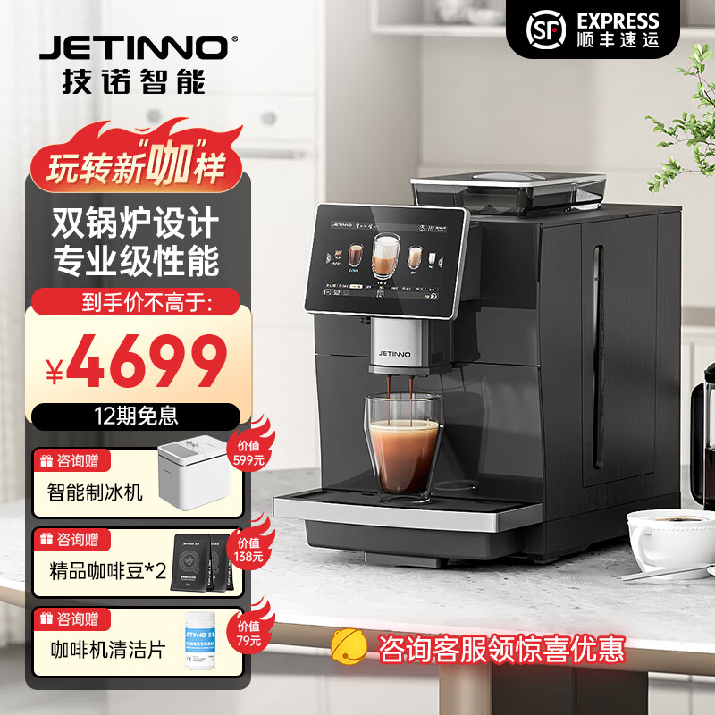 技诺（Jetinno）咖啡机全自动意式咖啡机 家用办公室研磨一体拿铁卡布奇诺 双锅炉 18Bar泵压 JL15 全自动奶咖机JL15【升级20g酿造器】