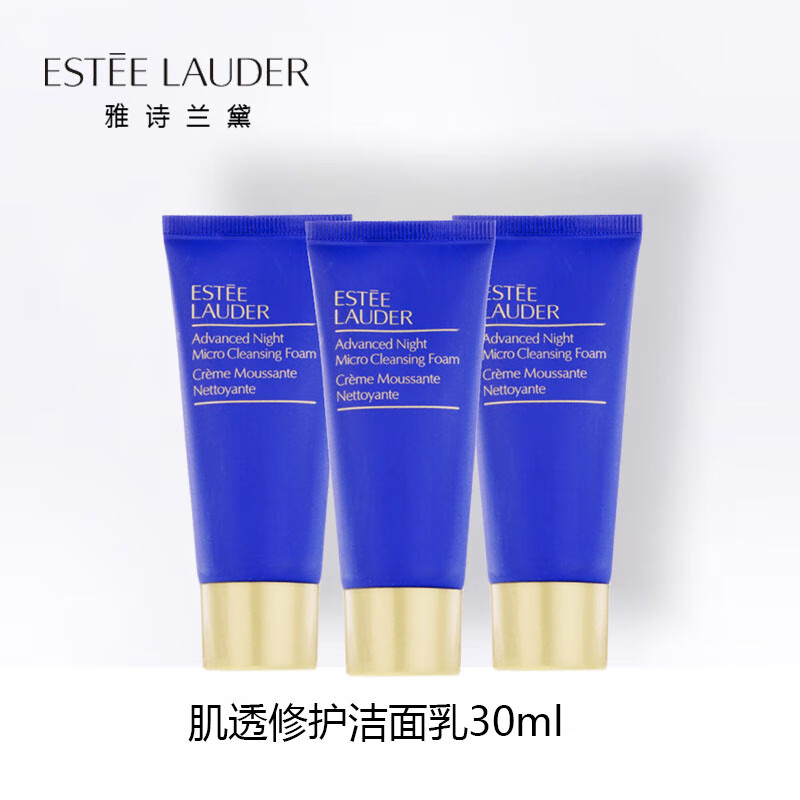雅诗兰黛（Estee Lauder）肌透修护洁面乳30ml*3支（无塑封） 中小样，介意慎拍 深层清洁