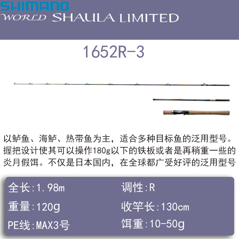 shimano禧玛诺禧玛诺 23款沙湖啦路亚竿world shaula limited彩虹远投