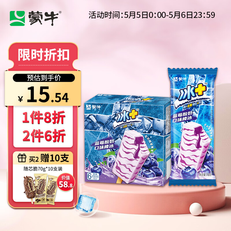 蒙牛冰+蓝莓酸奶口味冰棒70g*6支 （家庭装）