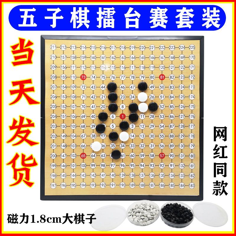 格炫维五子棋棋盘带数字磁性直播五子棋数字棋盘五子棋擂台赛初学者