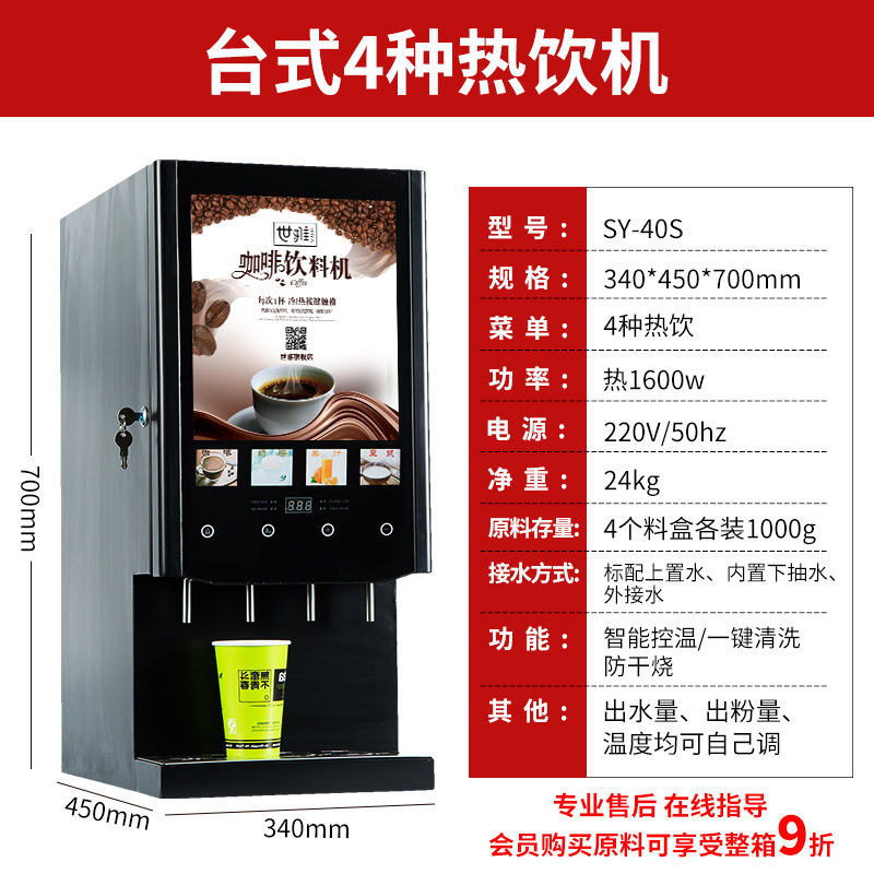 世雅（SHIYA）速溶咖啡奶茶一体机商用全自动多功能冷热办公室果汁豆浆饮料机 台式4种热饮机