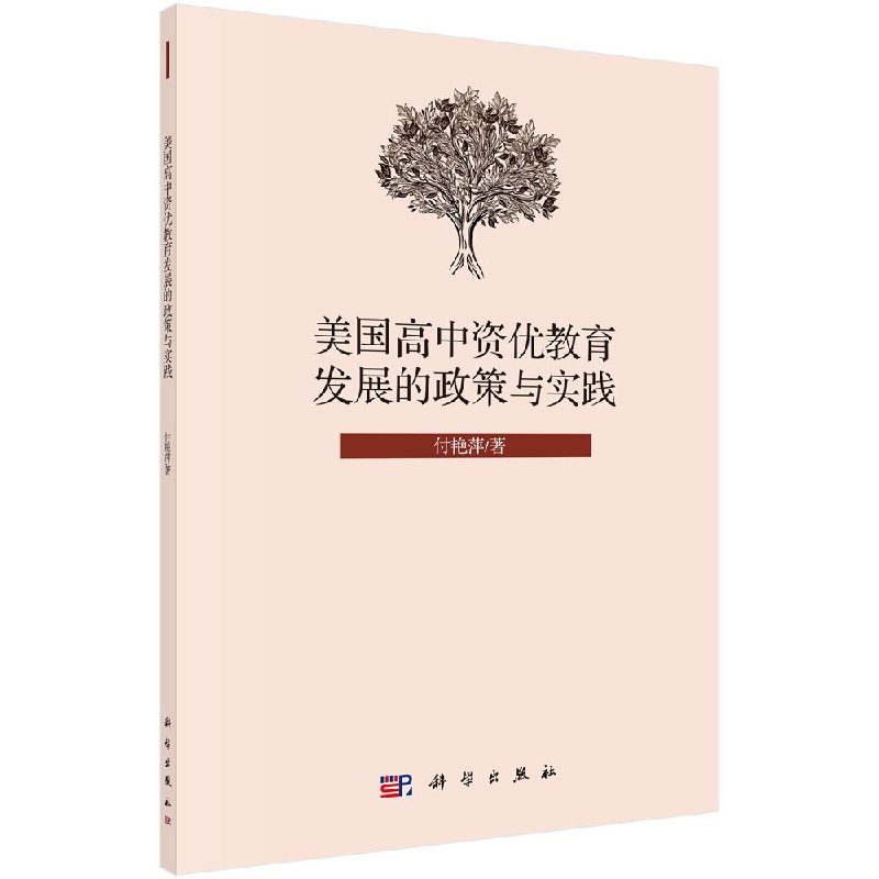 美国高中资优教育发展的政策与实践