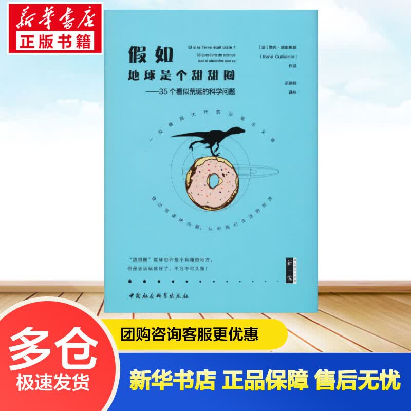 假如地球是个甜甜圈 35个看似荒诞的科学问题