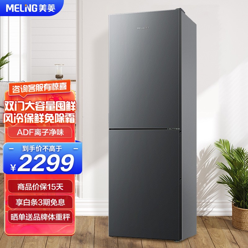美菱(meling)【甄净系列】308升 双门两门电冰箱 租房宿舍家用小巧大