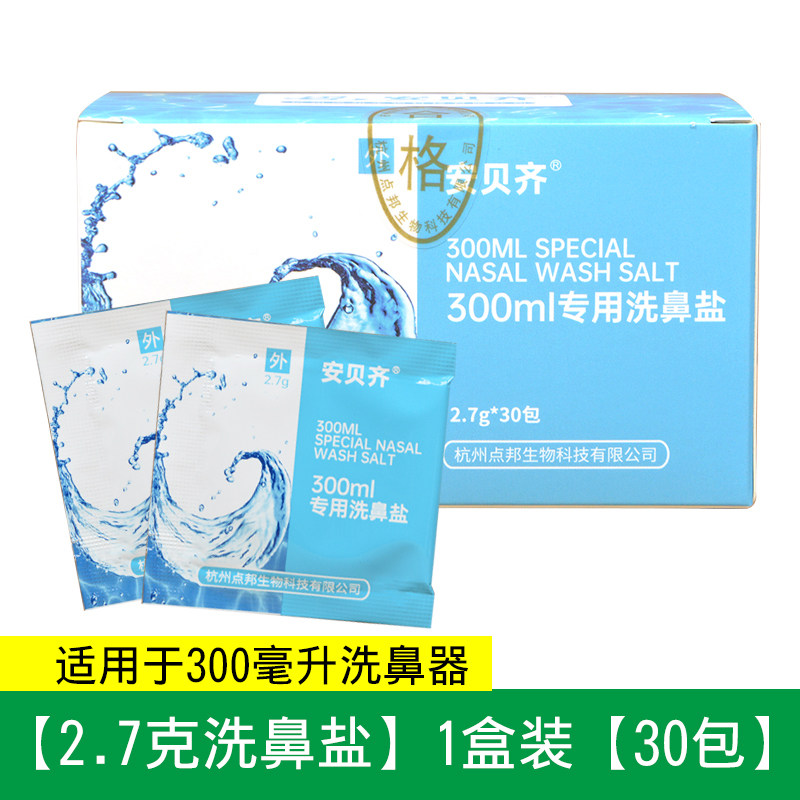 家用洗鼻盐专用盐包冼鼻生理性盐水鼻窦炎鼻炎过敏儿童洗鼻器大人问德