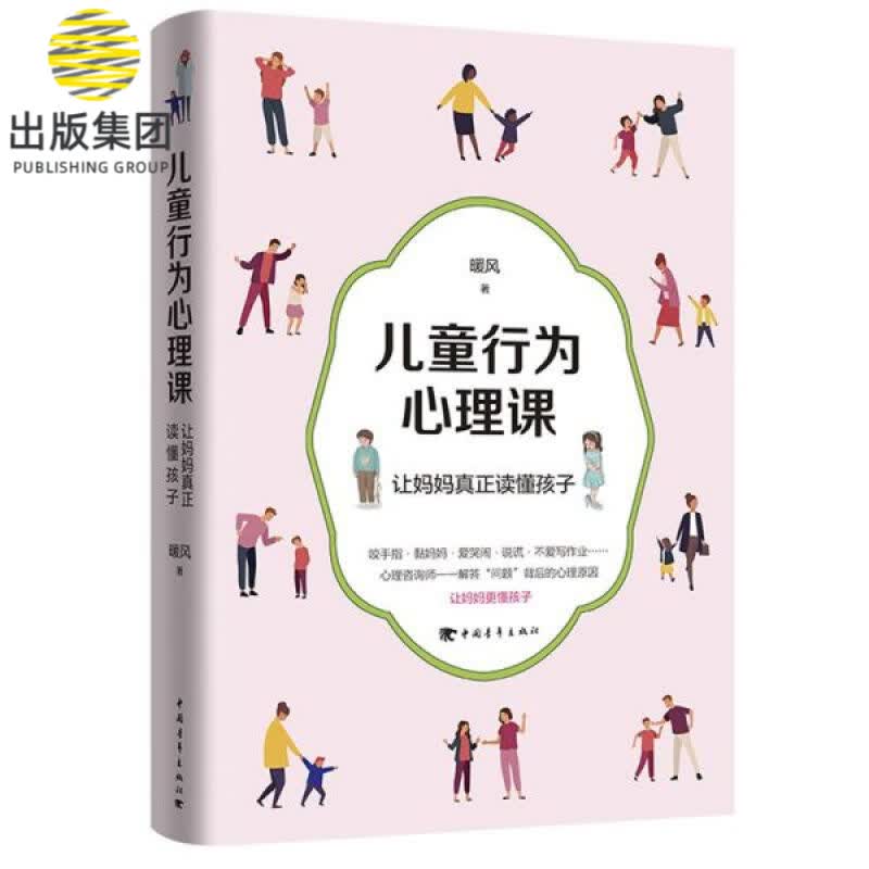 儿童行为心理课