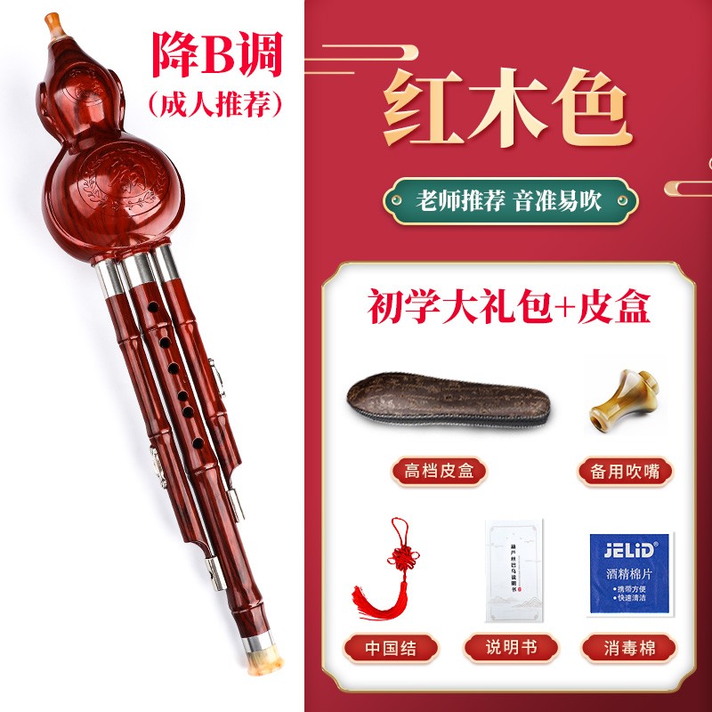 孔雀山红木仿木防摔耐用镀铜乐器初学七孔c调双音树脂降b成人专业演奏儿童小学生葫芦丝降b调葫芦丝配教材 演奏红木色降B调怎么看?
