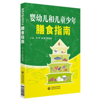 婴幼儿和儿童少年膳食指南中国医药科技出版社 幼儿童少年营养饮食指导婴幼儿饮食方案辅食添加儿童食谱大