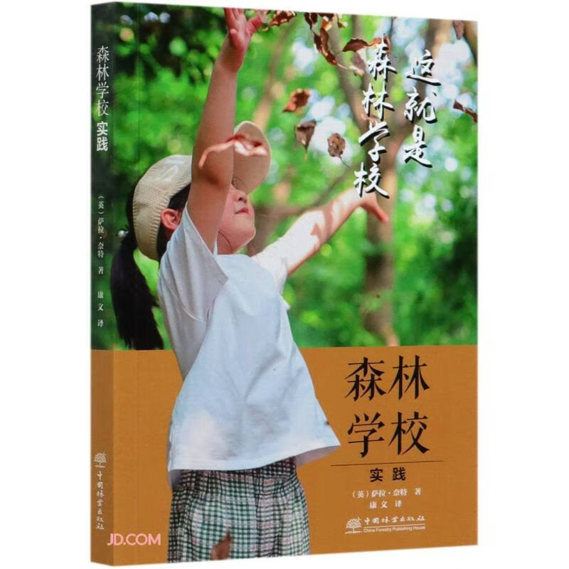 森林学校实践使用感如何?