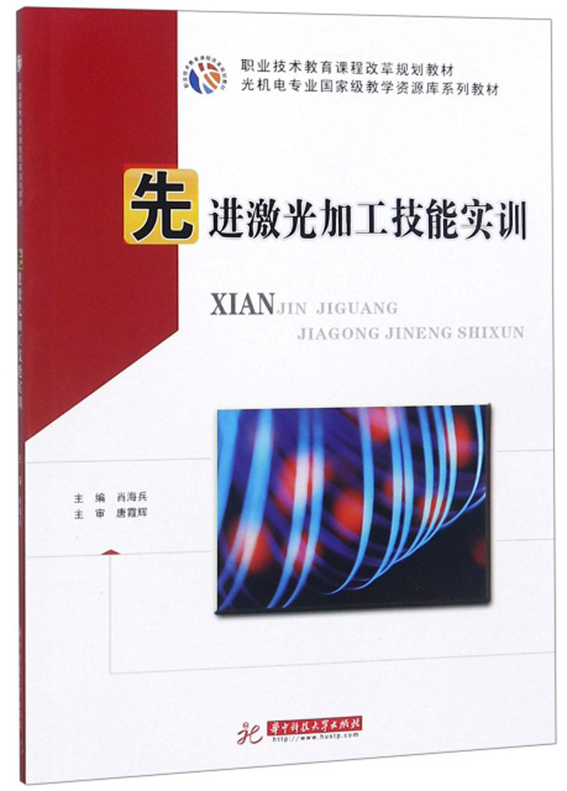 先进激光加工技能实训