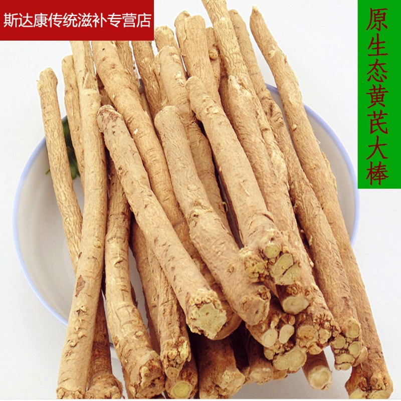 【官方旗舰】伟博黄芪500克野生原产地甘肃岷县中药材生黄芪片【推荐