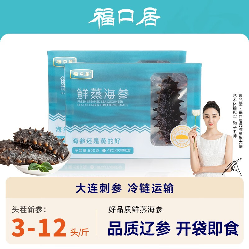 福口居鲜蒸海参即食大连辽刺参单支装大连底播海参辽刺参滋补海鲜礼盒装 3-5头/500g使用感如何?