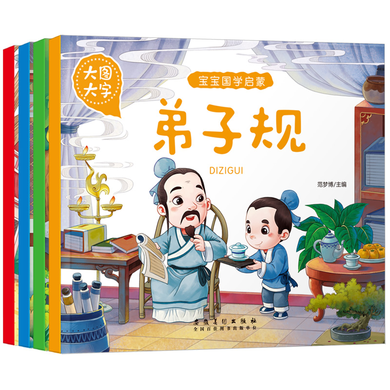 儿童故事书注音版 三字经 弟子规 百家姓 论语 全4册拼音版3-6岁绘本幼儿早教阅读图画书1245岁宝宝国学启蒙使用感如何?