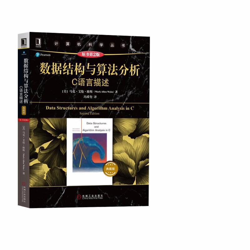 C Primer Plus 第6版+数据结构与算法分析——C语言描述（套装共2册）