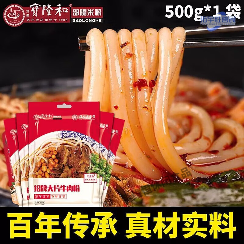 采芝斋邵阳招牌大片牛肉粉 宝隆和湖南特产粗粉 邵阳米粉速食袋装米线