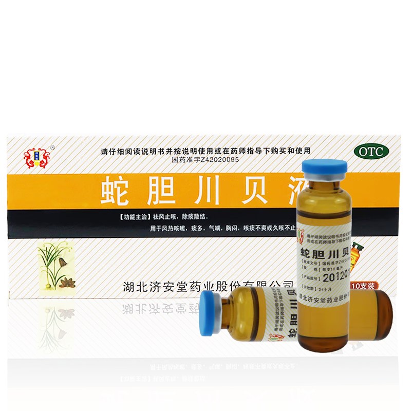 济安堂 蛇胆川贝液10ml*10支 1盒装