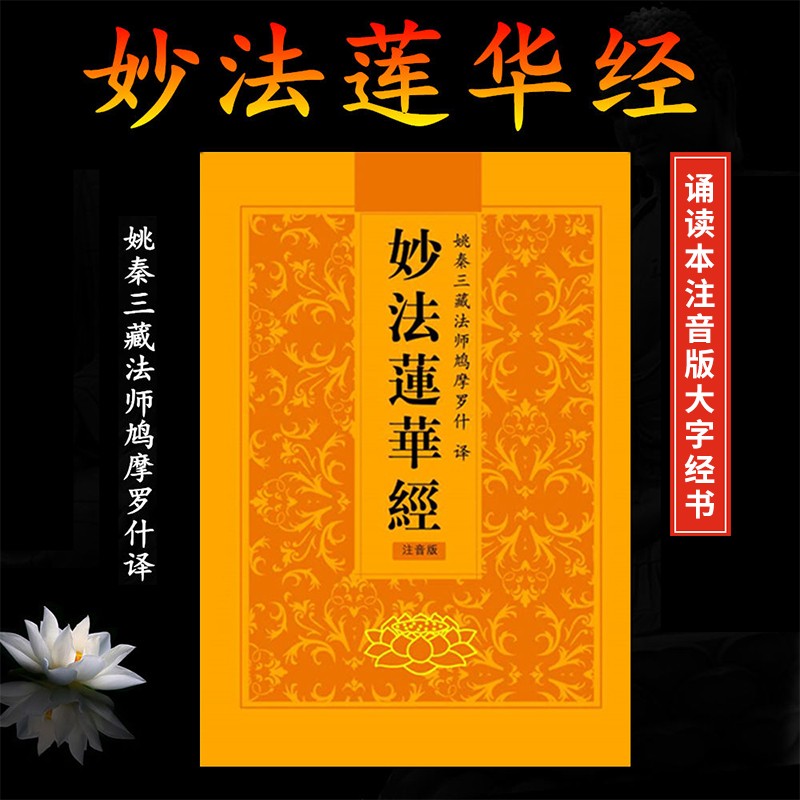 妙法莲花注音版16k读诵本16开法华经大乘妙法莲华经简体带拼音32k
