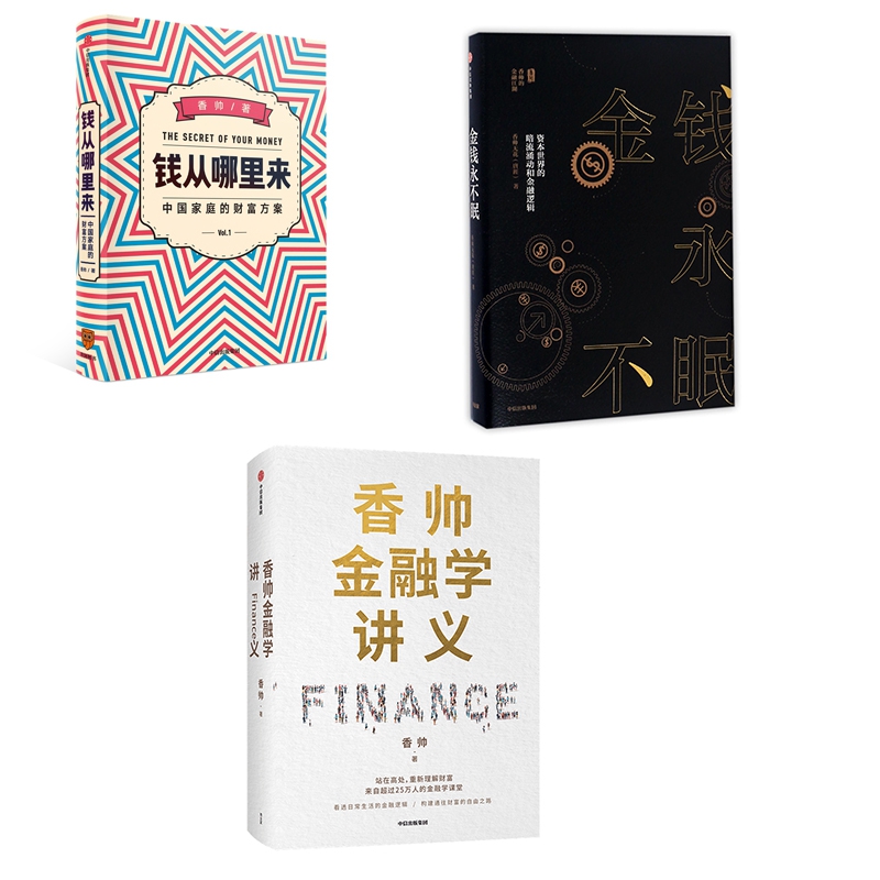 香帅套装