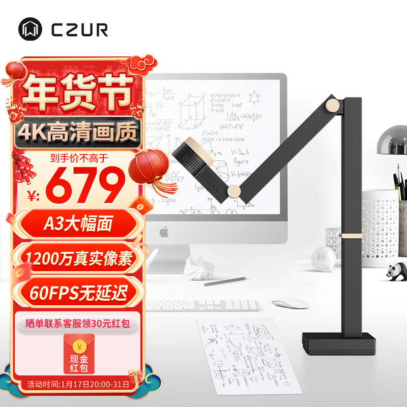 成者（CZUR）高拍仪 1200万像素扫描仪A3 4K高清高帧视频展台远程教学书法绘画网课多媒体网络直播Fancy S