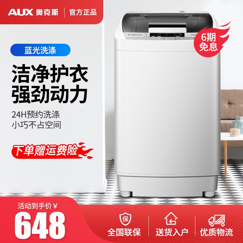 奥克斯5Q80-A1918T洗衣机质量如何