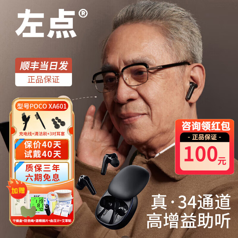 左点zdeer 助听器老年人专用重度耳聋无线隐形耳背入耳式降噪年轻人轻中重度进口芯片充电款 【顺丰】34通道专业验配款（贈血压计）