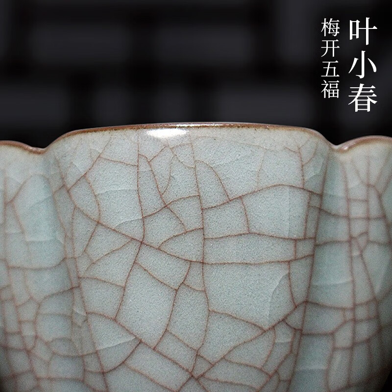 隐庐叶小春哥窑功夫茶具小茶杯金丝铁线主人杯开片龙泉青瓷主人杯茶杯 金丝梅开五福