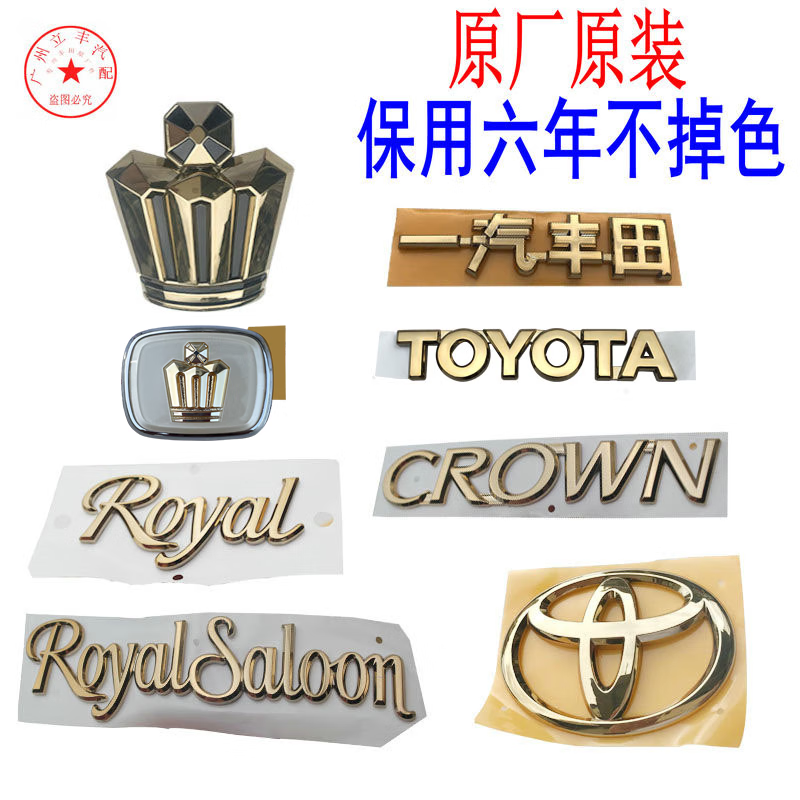 sivir适用于丰田12代皇冠金标镀金车标05-09皇冠金色标志全车原厂套标