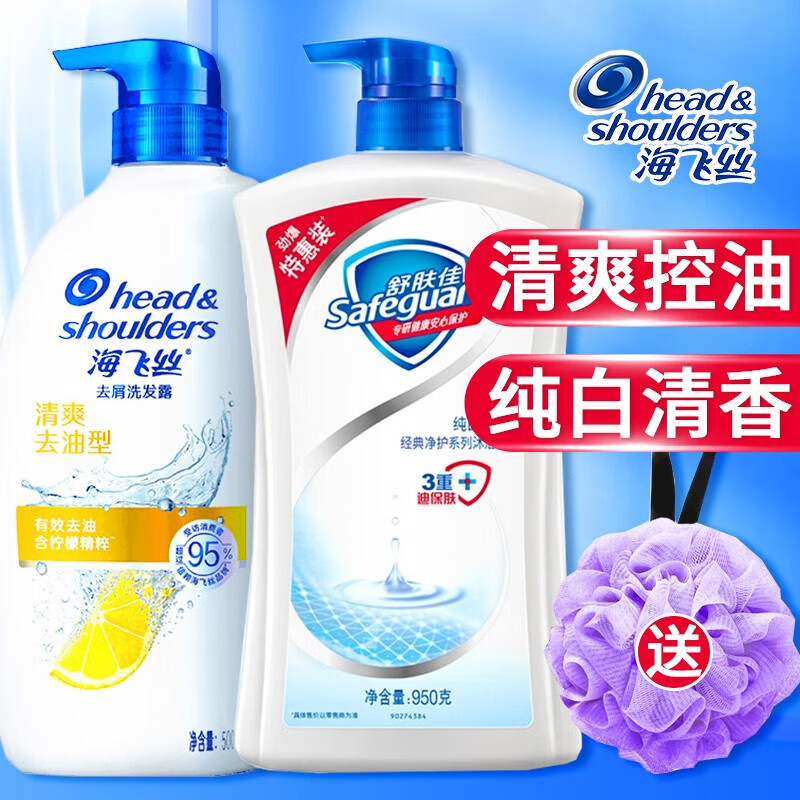 海飞丝洗发水 沐浴露套装男女士通用清爽去屑去油柔顺持久留香家庭装