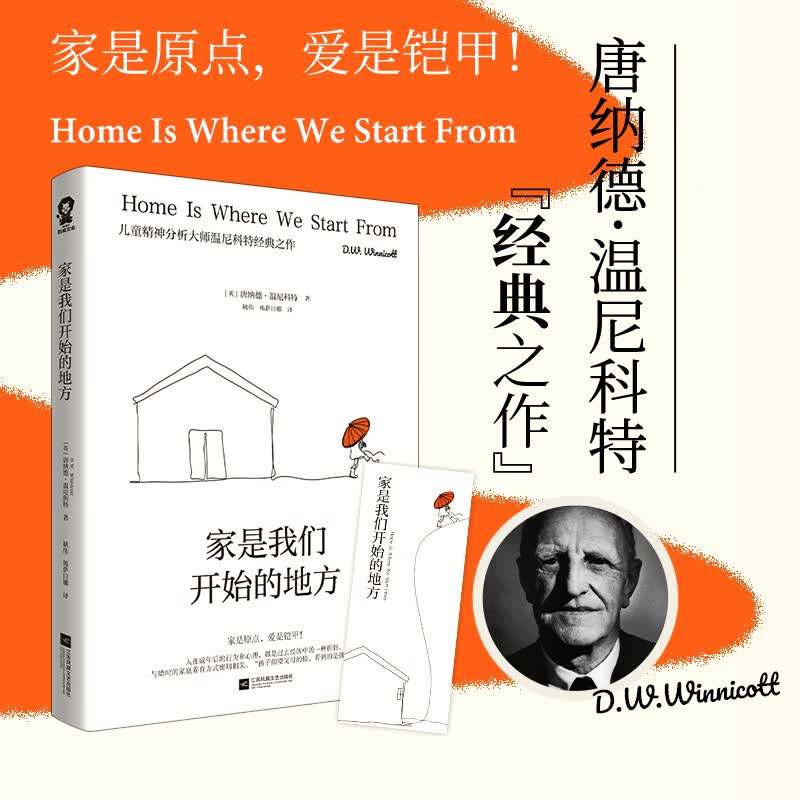 家是我们开始的地方 图书