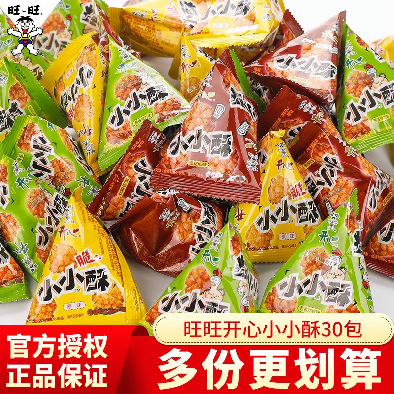 旺旺开心小小酥原味50包混合口味办公室儿童零食膨化食品小吃休闲食品