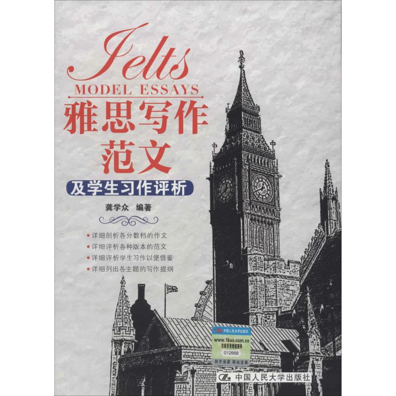 雅思写作范文及学生习作评析