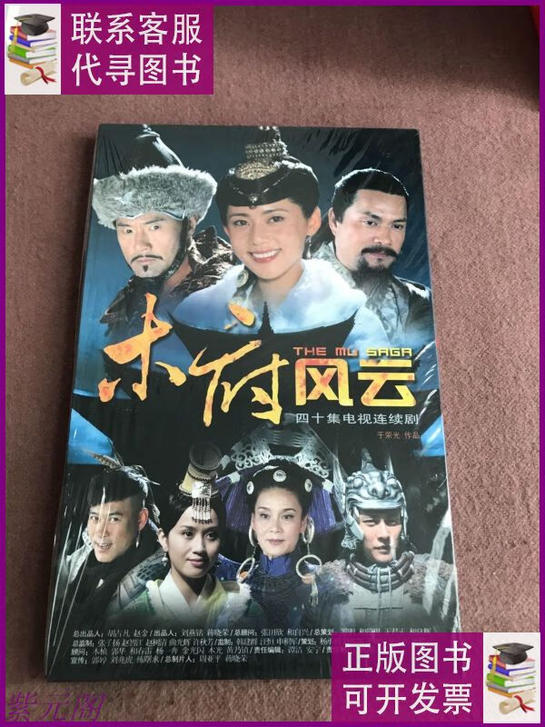 木府风云【dvd】 海润影视二手9成新