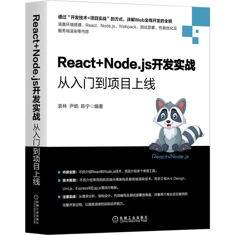 React+Node.js开发实战：从入门到项目上线