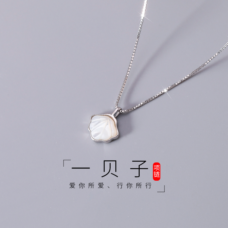 一贝子贝壳项链女一辈子白贝母锁骨链吊坠情人节礼物送女 小贝壳项链