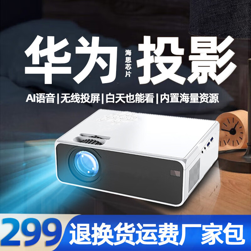 宅趣投【2023新款】家用投影仪办公投影机无线同屏便携智能高清迷你电视家庭影院超清wifi卧室投影 A12-AI语音-无线同屏 智能安卓系统-支架-智能电视
