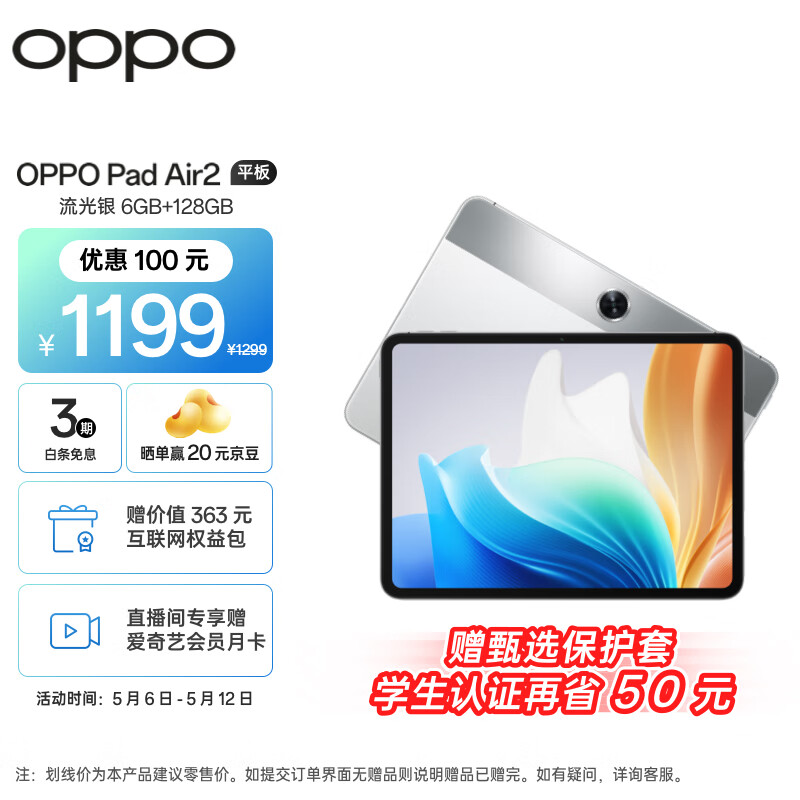 OPPO Pad Air2 11.4英寸 Android 平板电脑（2408*1720、Helio G99、6GB、128GB、WiFi版、流光银）