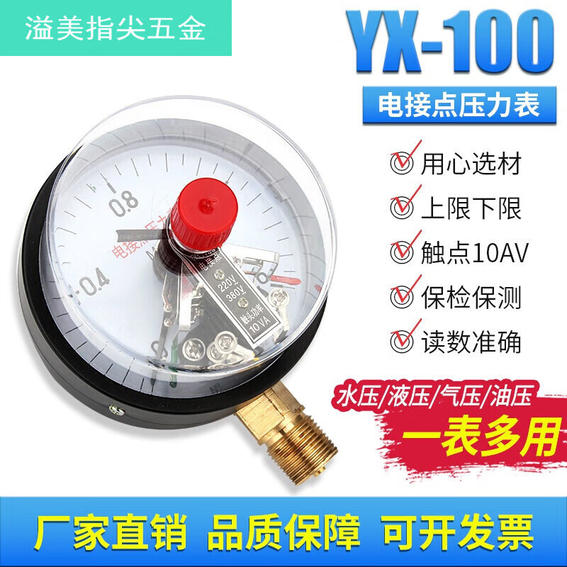 匠璃yx1501.6mpa电接点压力表真空表压力控制器 表盘100量程0.