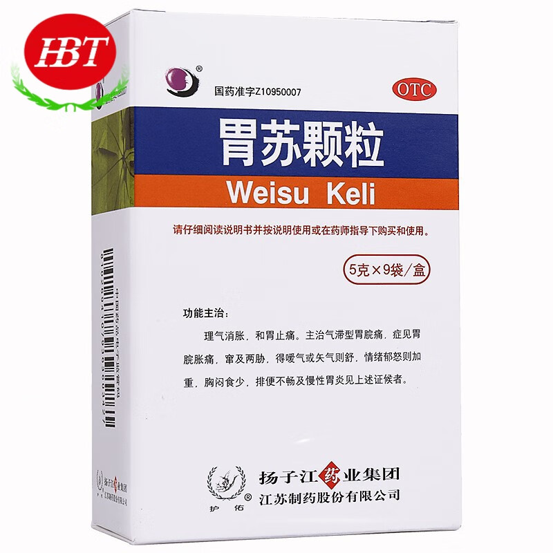 胃苏颗粒 5g*9袋 (无糖型) 和胃止痛 慢性胃炎 1盒装【约3天用量】