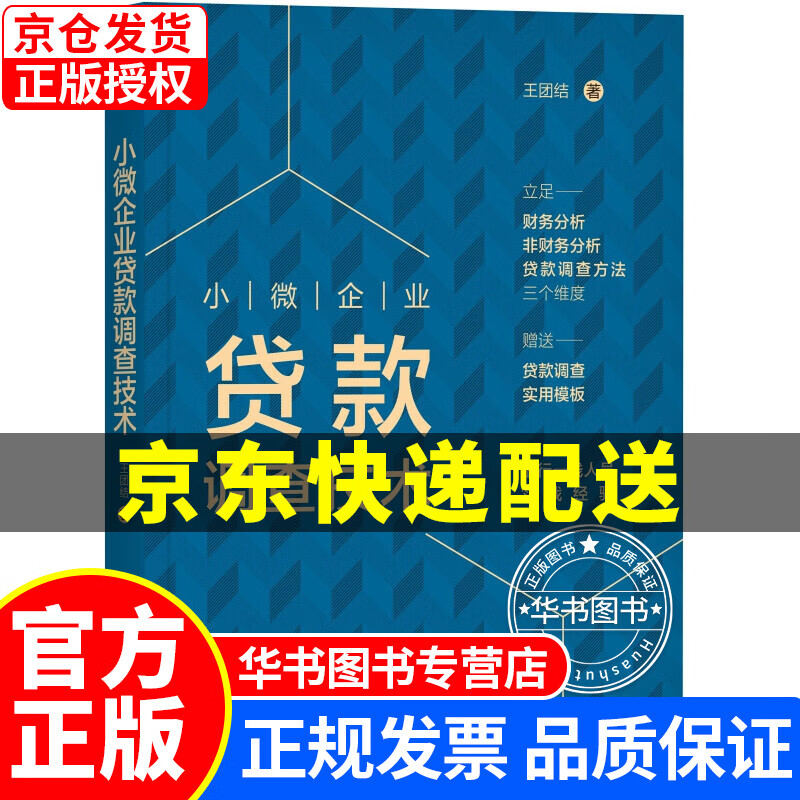 小微企业贷款调查技术 正版